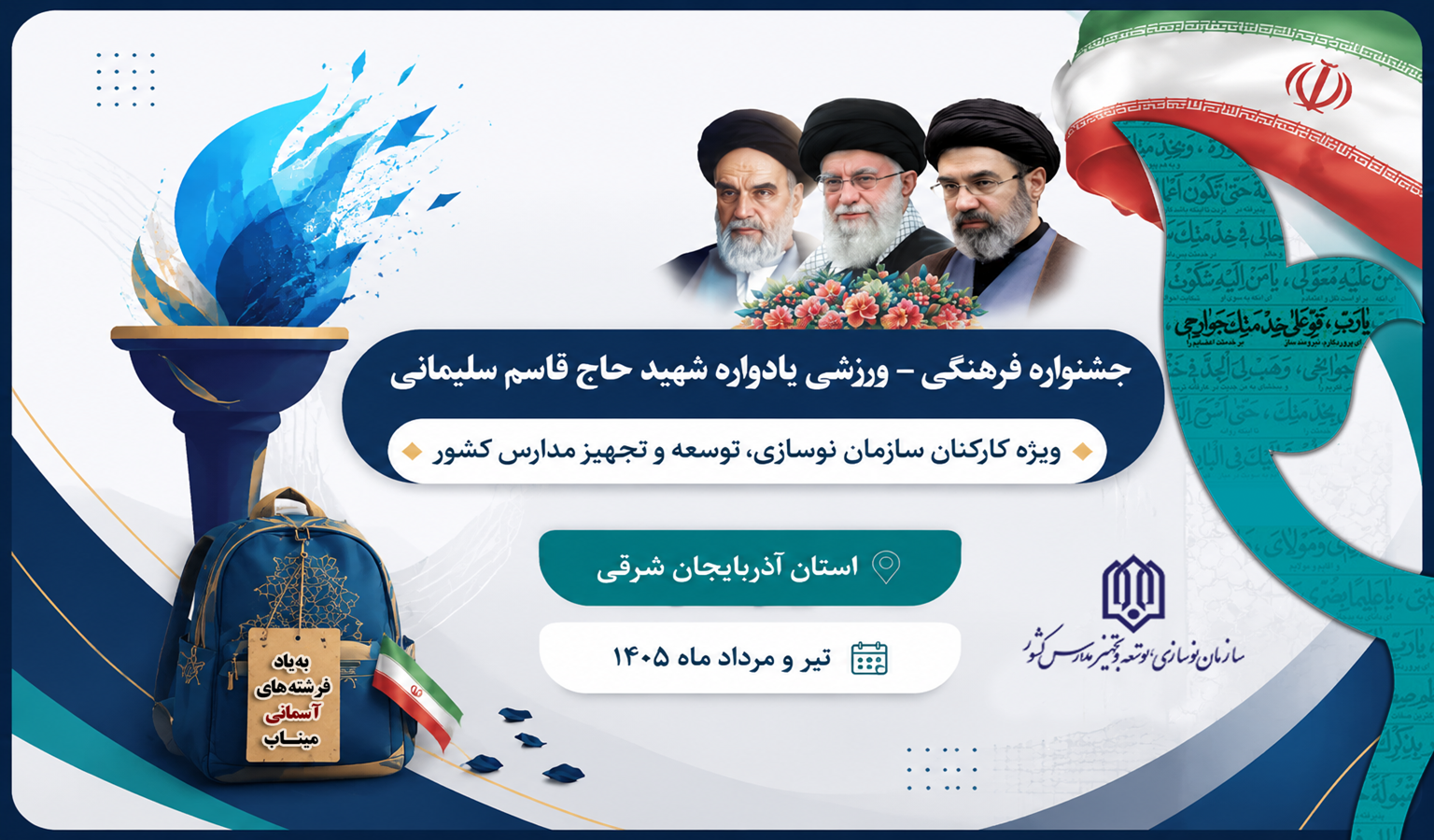 جشنواره فرهنگی ورزشی